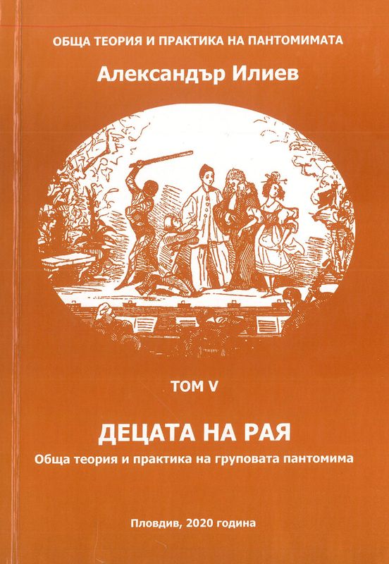 Обща теория и практика на пантомимата
