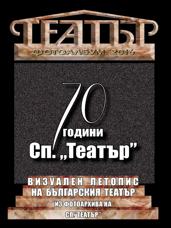 Театър
