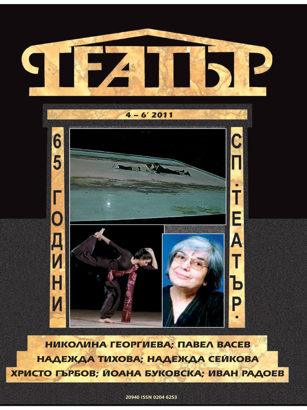 Театър