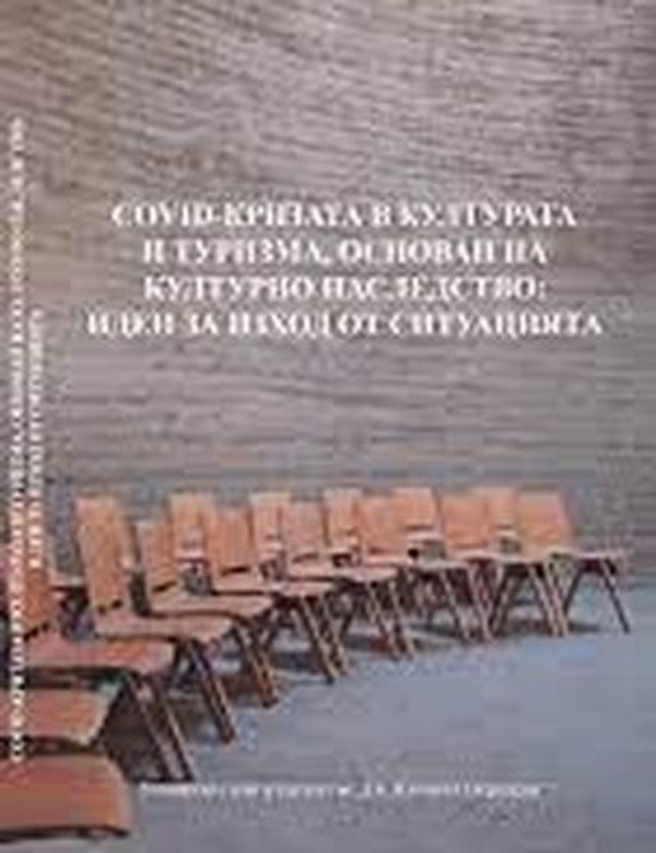 Covid-кризата в културата и туризма, основан на културното наследство : идеи за изход от ситуацията