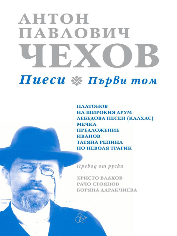 Пиеси
