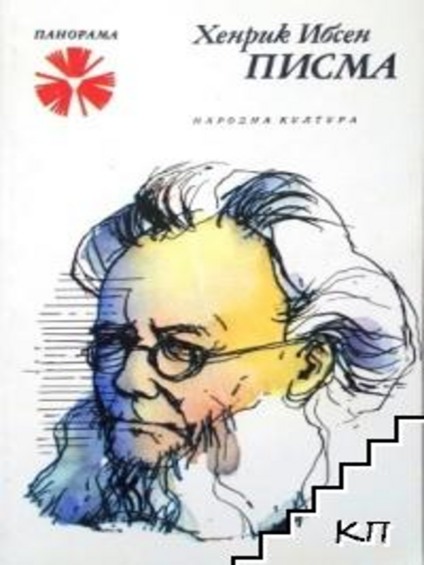 Писма