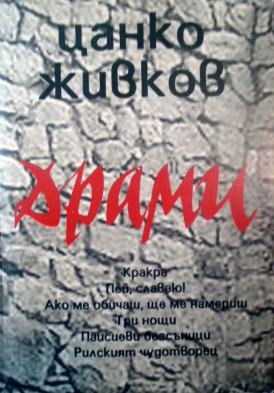 Драми