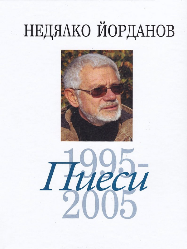 Съчинения