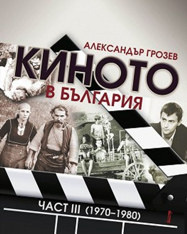 Киното в България