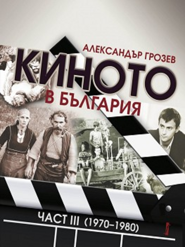 Киното в България