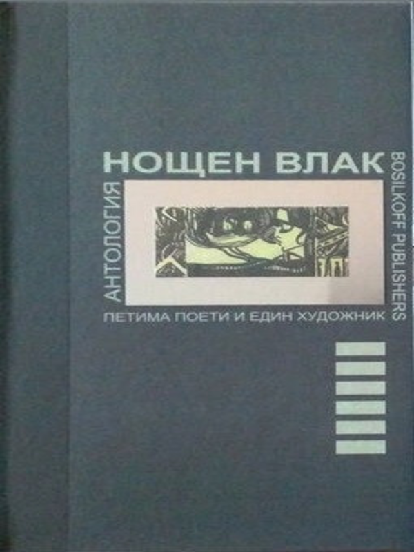 Нощен влак
