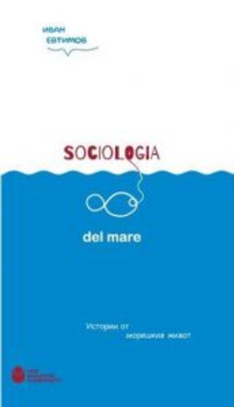 Sociologia del mare