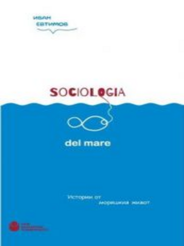 Sociologia del mare