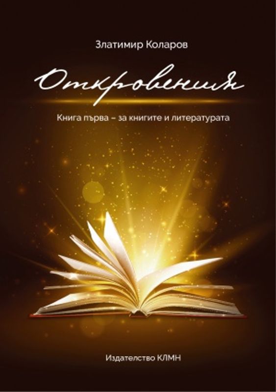 Откровения