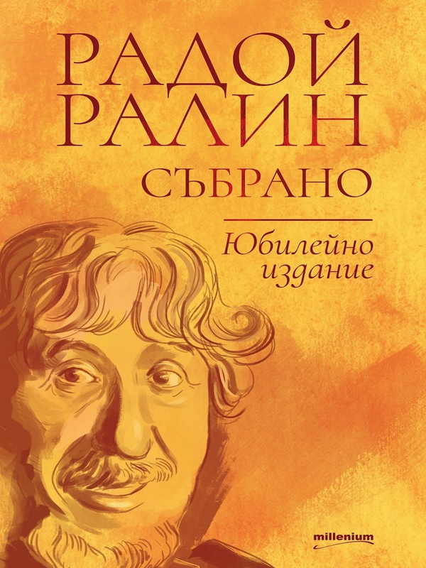 Събрано