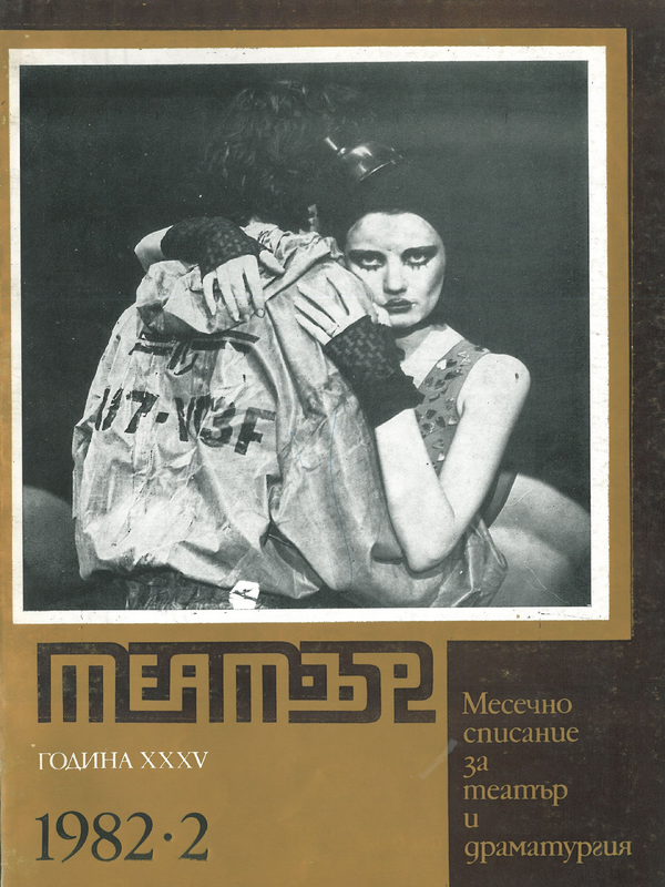 Театър