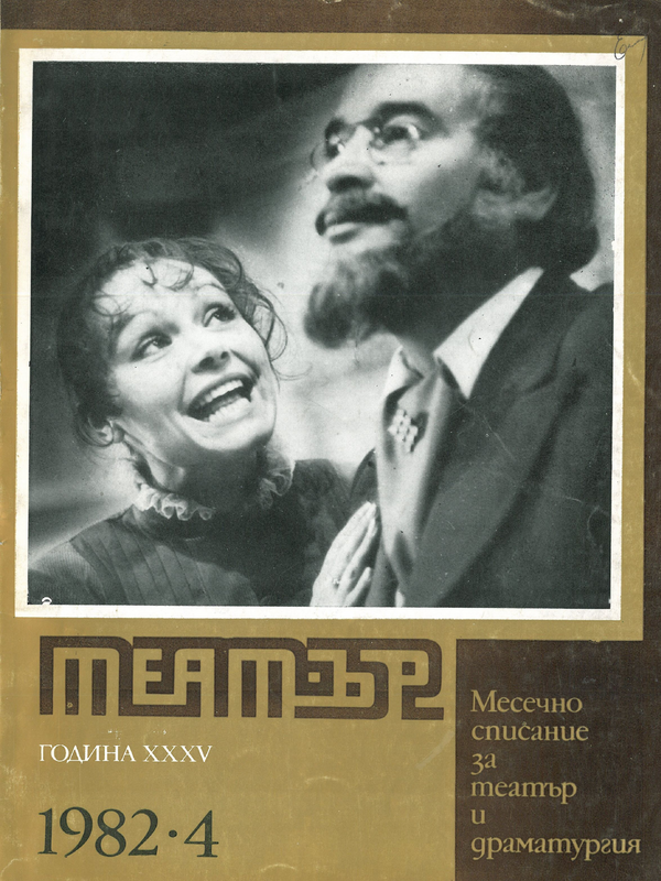 Театър