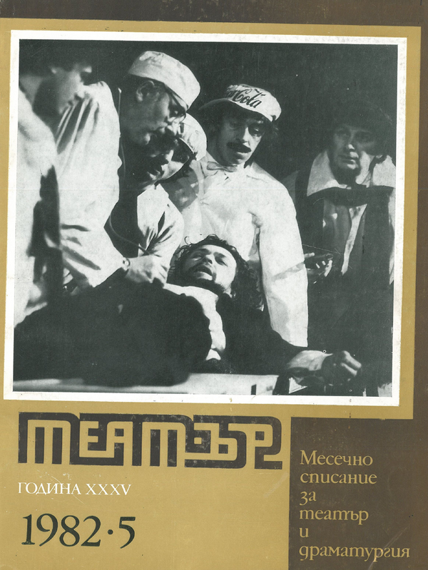 Театър