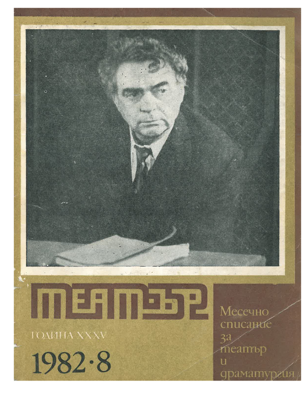 Театър