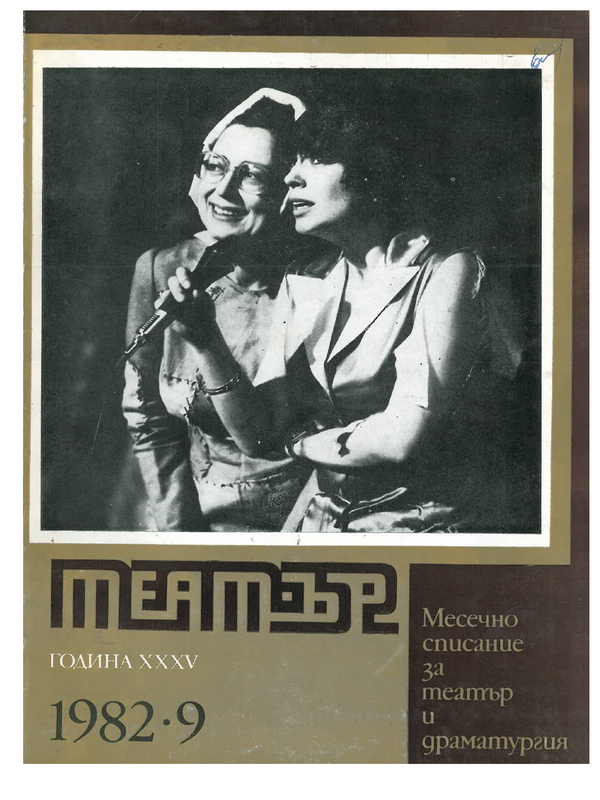 Театър