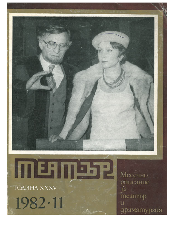 Театър