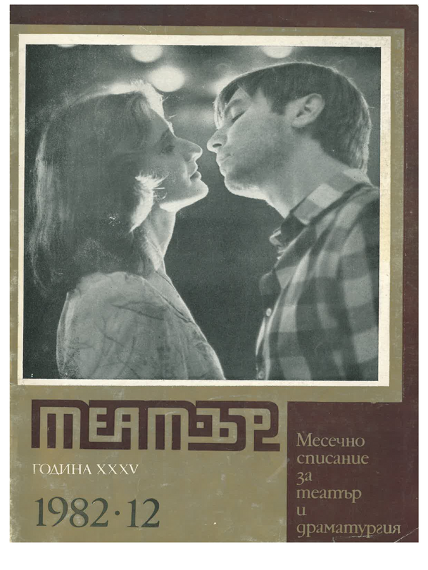 Театър