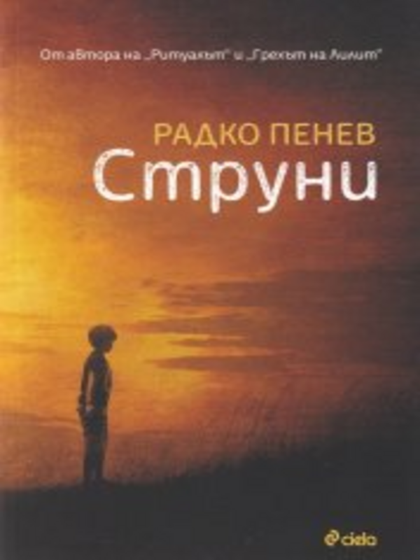 Струни