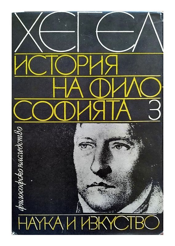 История на философията