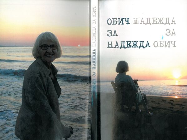 Обич за Надежда, Надежда за обич