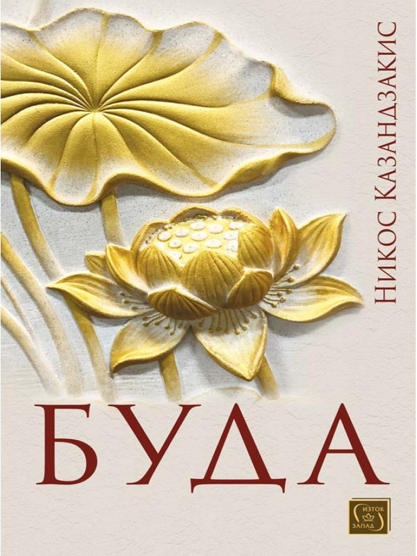 Буда