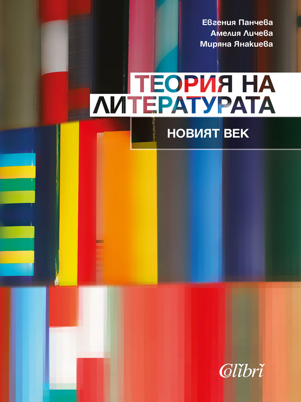 Теория на литературата