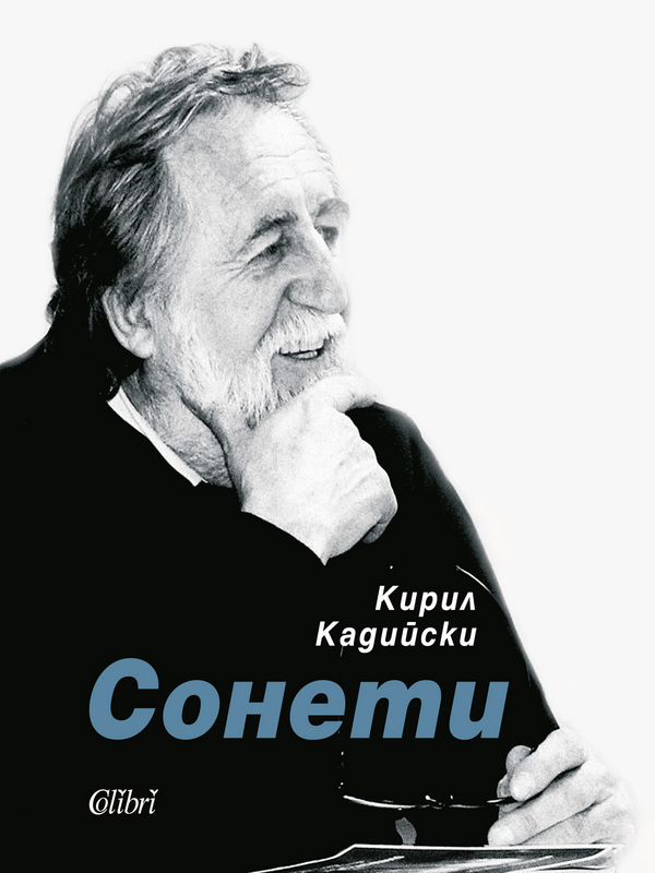 Сонети