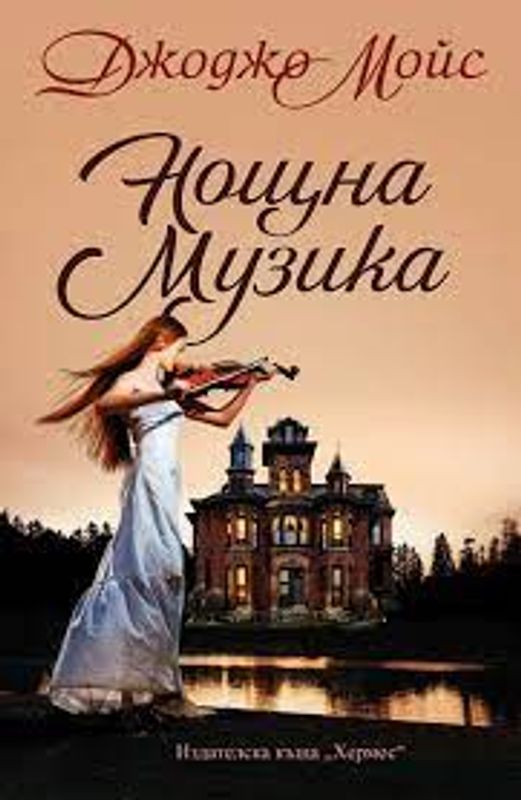 Нощна музика