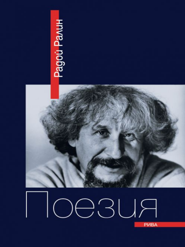 Поезия