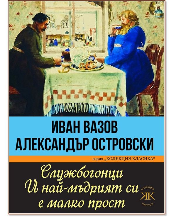 Службогонци