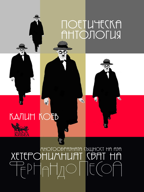 Поетическа антология