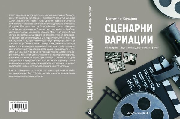 Сценарни вариации