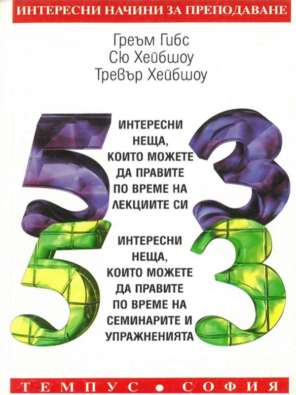 53 интересни неща, които можете да правите по време на лекциите си