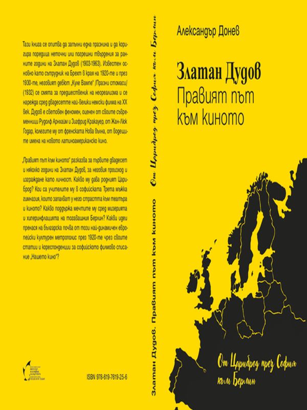 Златан Дудов. Правият път към киното