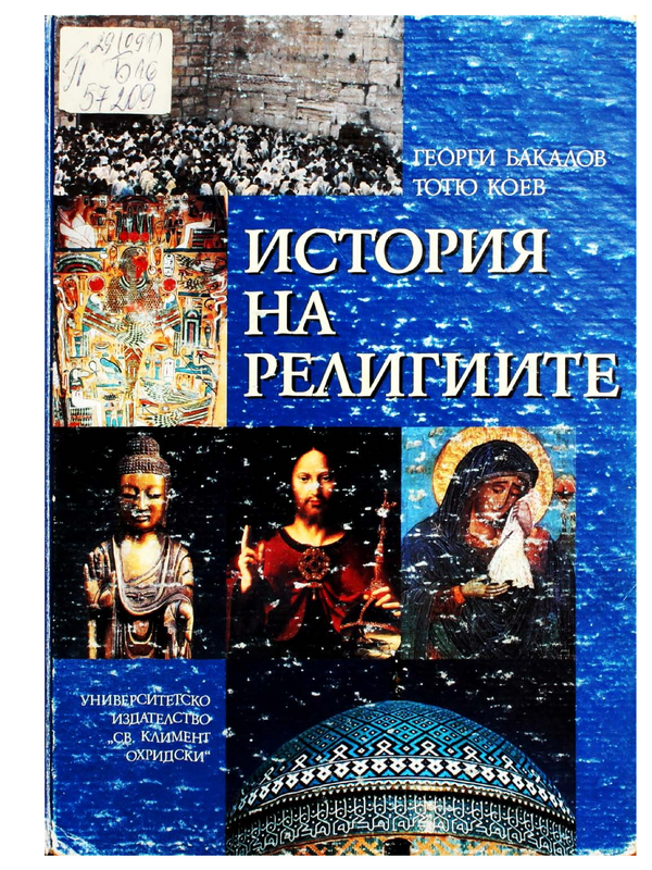 История на религиите