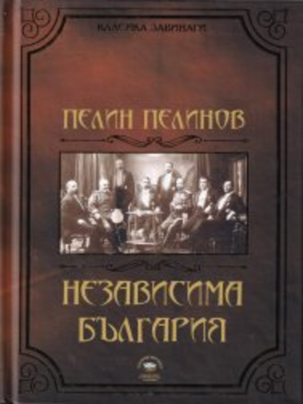 Възход и падение