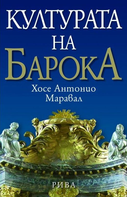 Културата на Барока