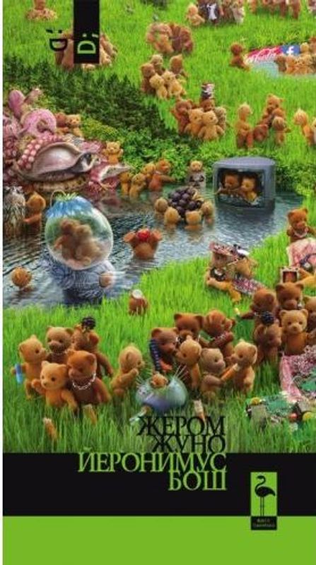 Йеронимус Бош