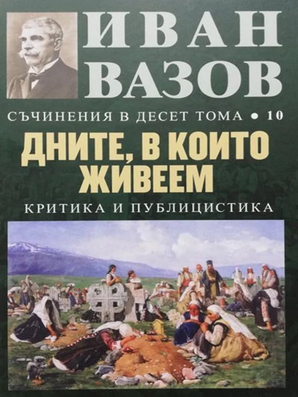 Съчинения