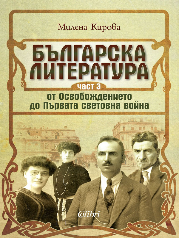 Българска литература