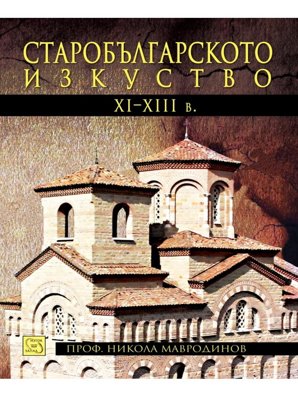 Старобългарското изкуство