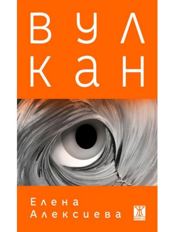 Вулкан