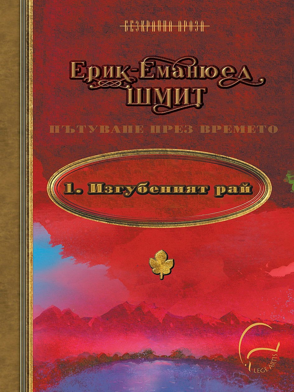Пътуване през времето