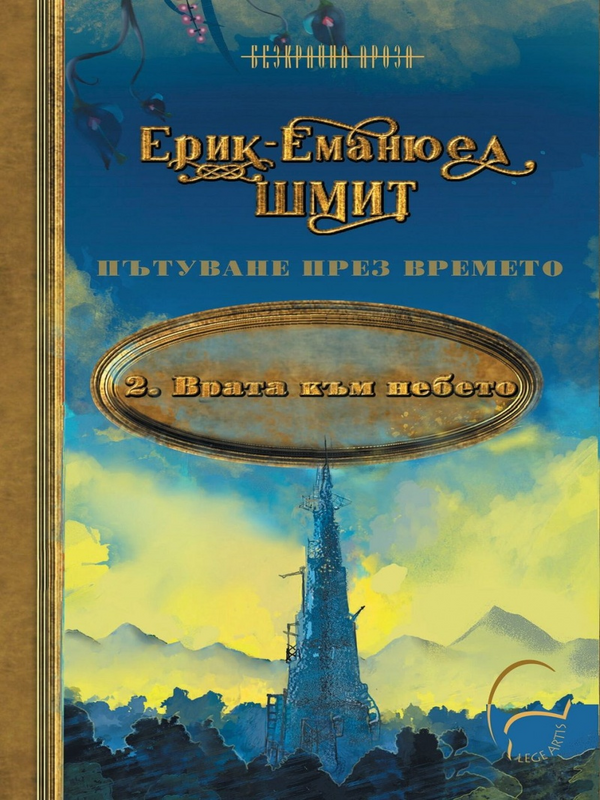 Пътуване през времето