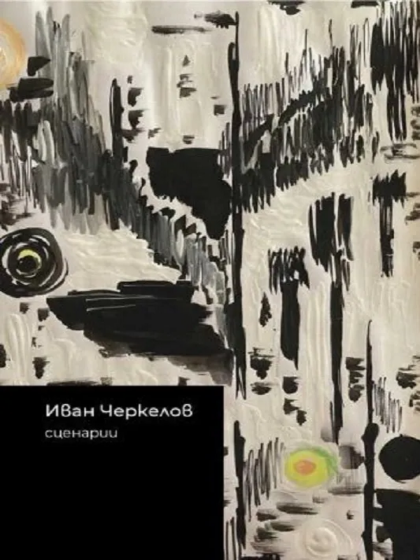 Сценарии
