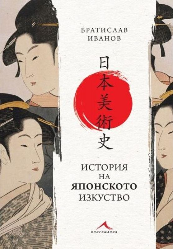 История на Японското изкуство