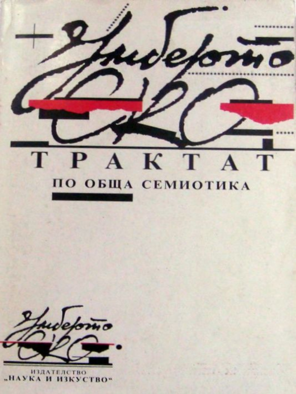 Трактат по обща семиотика