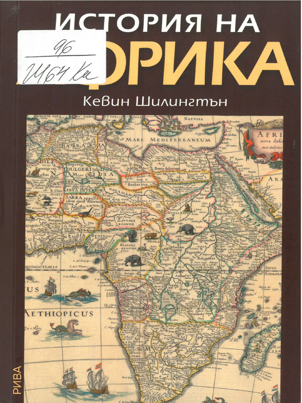 История на Африка