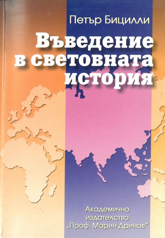 Въведение в световната история